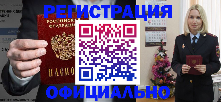 прописка в Отрадном