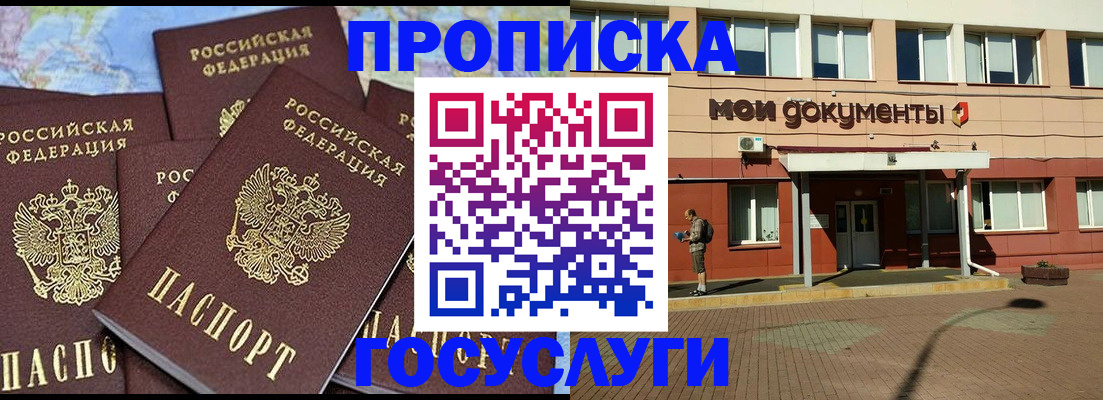 временная регистрация в квартире в Отрадном