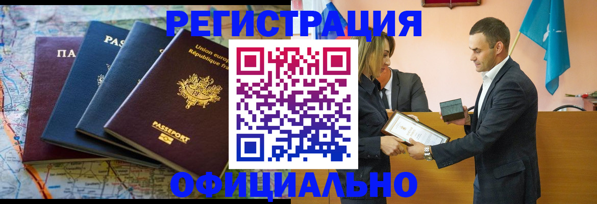 прописка в квартире в Отрадном