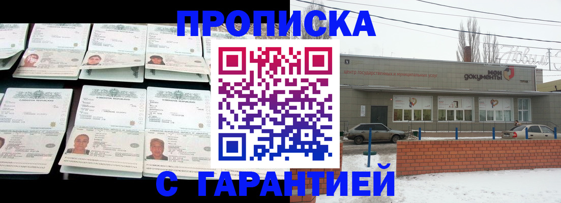 временная регистрация гарантия в Отрадном